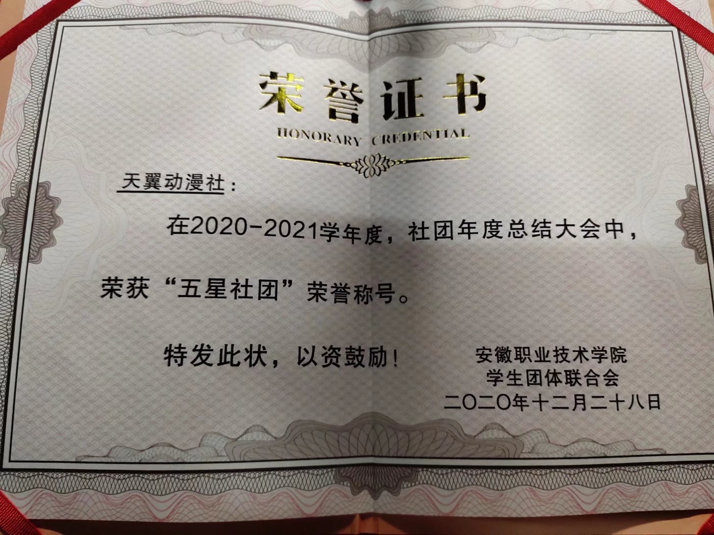 社团表彰大会